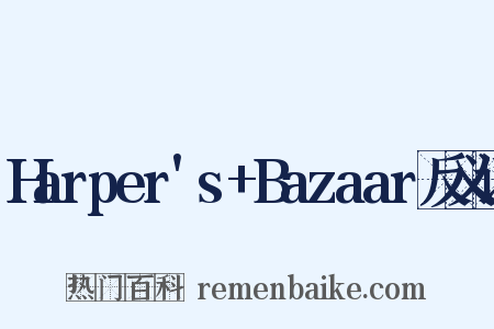 Harper's+Bazaar反义词是什么意思的图片
